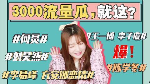 吃瓜娱乐圈事件,揭秘明星幕后风云